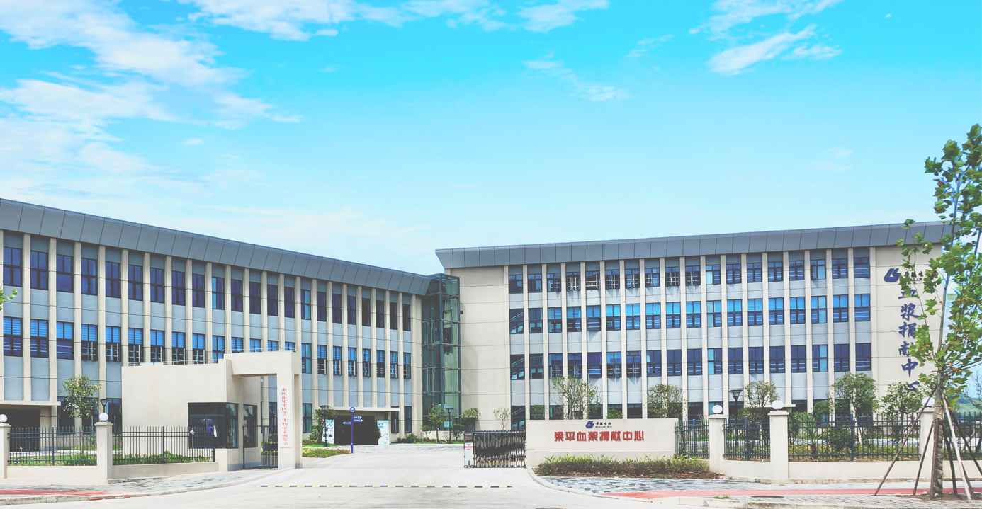 j9九游会官网登录生物单采血浆站